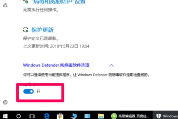 怎么关闭win10里windows defender