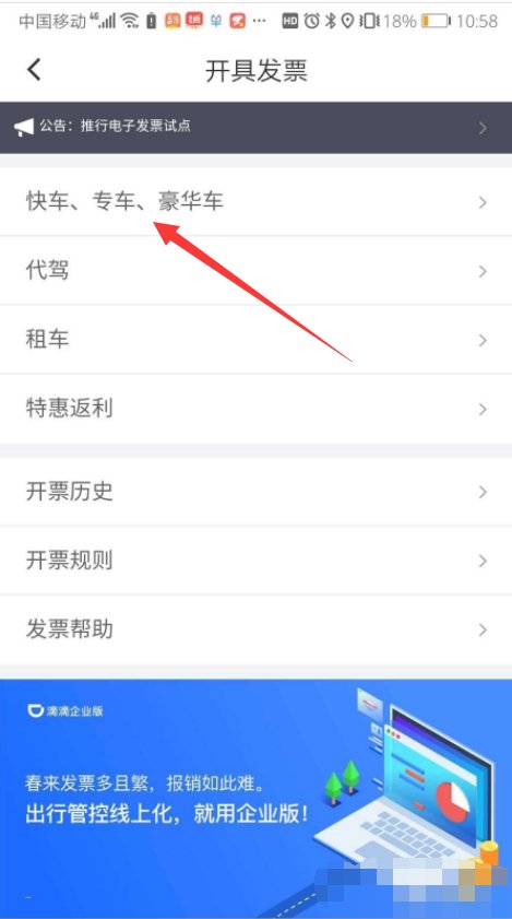 滴滴怎么只打印电子发票？