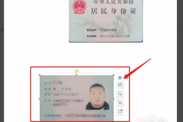 怎么用word把手机上的照片做成身份证复印件