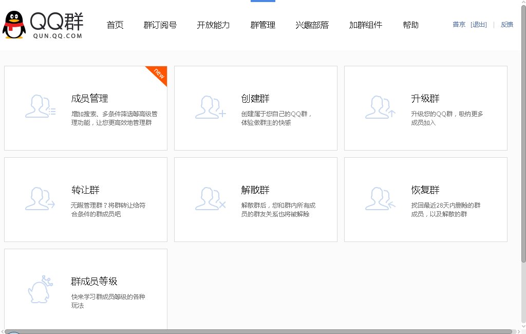 qq管理员如何管理群成员