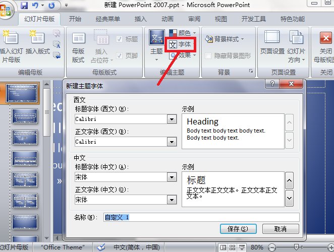ppt2010怎么设置幻灯片母版