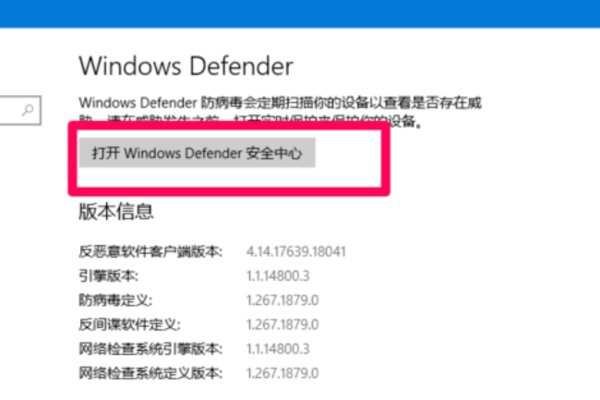 怎么关闭win10里windows defender