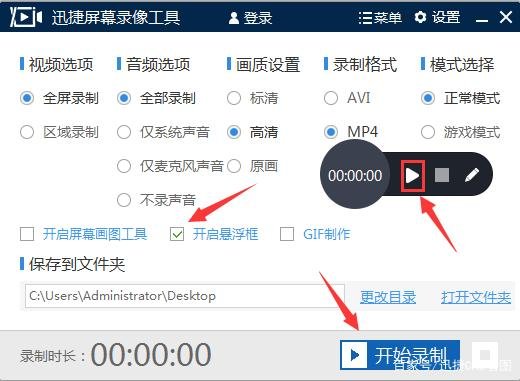 电脑怎么录屏win7