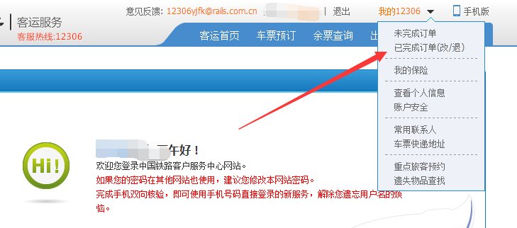 怎么进去12306的订单查询啊