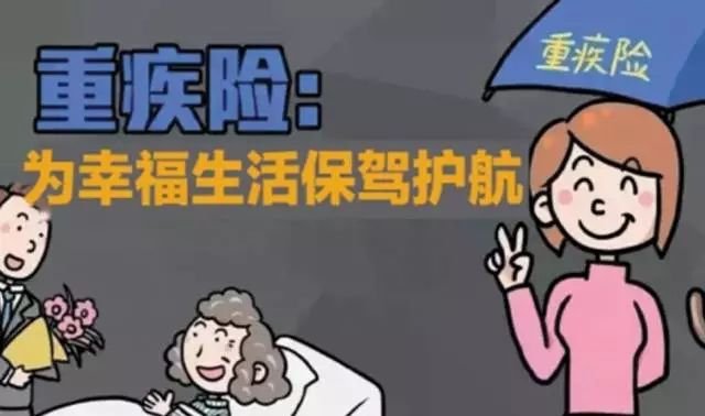 投保中国人寿保险重大疾病险需要注意什么？