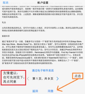 苹果系统的apple store怎么改成中国商店？