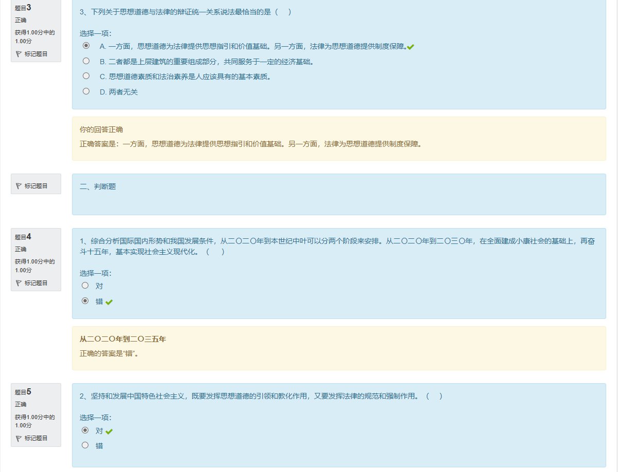 国家开放大学学习网思想道德修养与法律基础答案谁有？