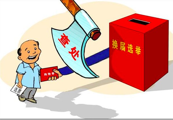 私自留存涉及党组织关于干部选拔任用、纪律审查等方面资料，情节严重的，给予____处分。