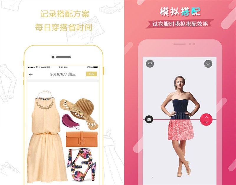 有没有搭配衣服的软件啊