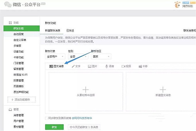 微信公众平台怎么发送文章