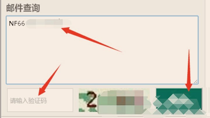 收件人如何查询挂号信?