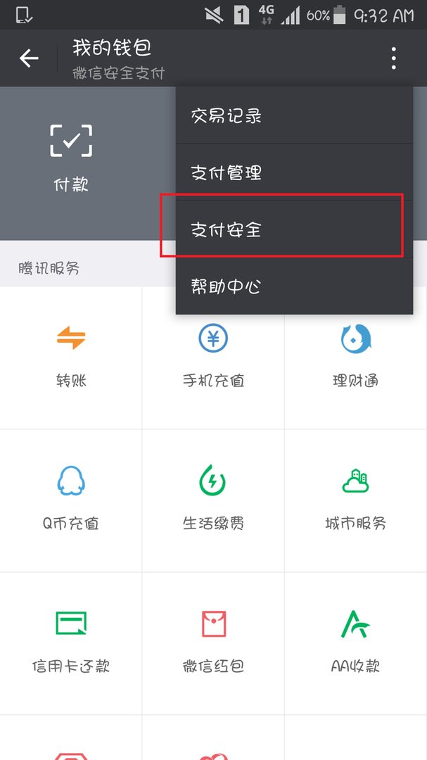 我想把微信已经绑定的身份证解绑