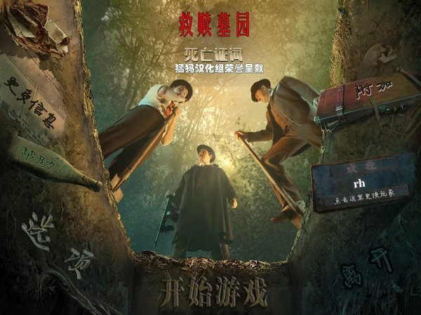 求！冒险解谜游戏 要中文版的