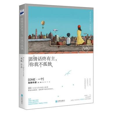 愿情话终有主，你我不孤独。是什么意思