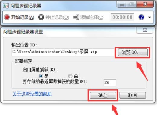 电脑怎么录屏win7