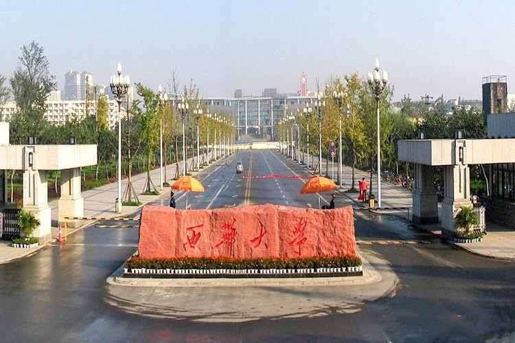 成都西华大学是几本大学啊？