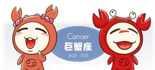 7月18日是什么星座？