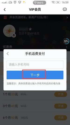 如何用手机话费开通腾讯视频会员？