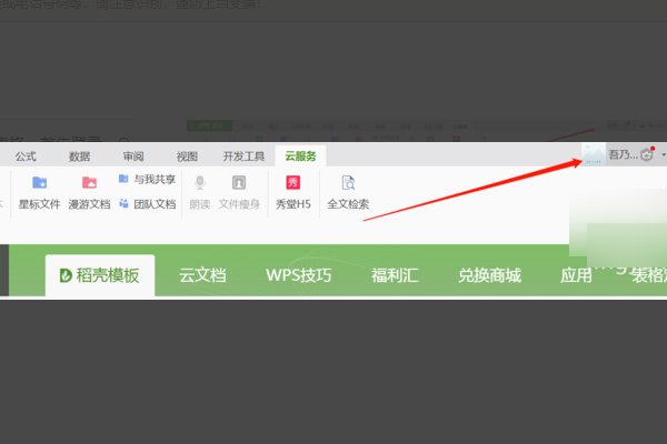 如何创建公共共享文档