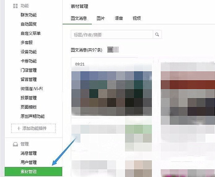 微信公众平台怎么发送文章