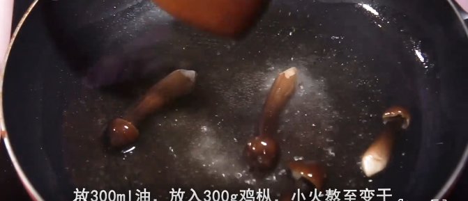 鸡枞油怎么做