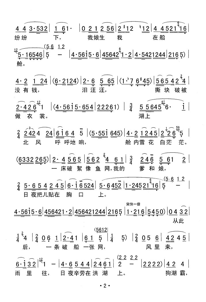 看天下劳苦大众都解放 简谱