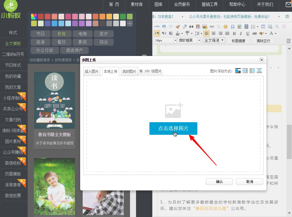 135微信公众号编辑器怎么传图？