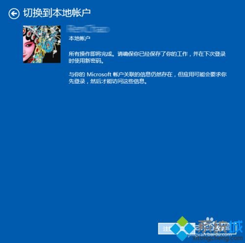 win10怎么退出microsoft工作账户