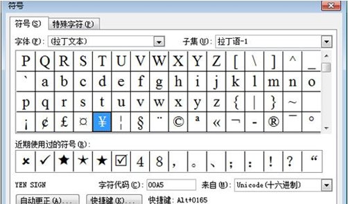 word人民币符号怎么打