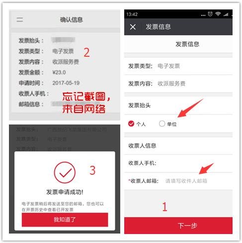 顺丰快递怎么申请在线开电子发票