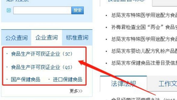 如何查询食品经营许可证？