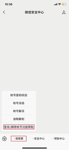 微信支付账户限制通知该怎么解除？