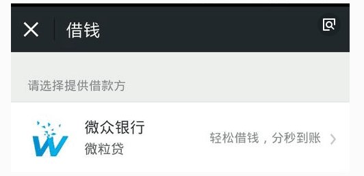 微粒贷借款后该怎样还款？