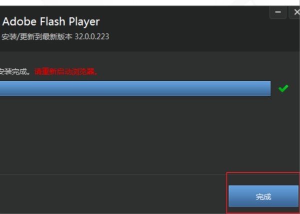 怎样安装Flash控件在Windows系统？