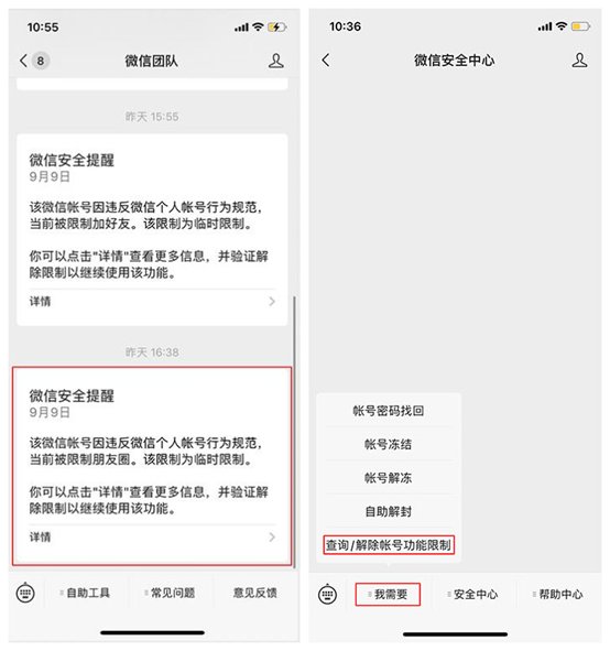 微信支付账户限制通知该怎么解除？