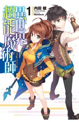 男主转生到异世界,开挂般的力量瞬间惊动了整个校园是什么动漫?