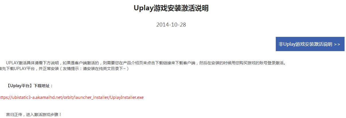 幽灵行动荒野开始游戏出现这个unable to locate uplay pc.please reinsyall uplay pc.
