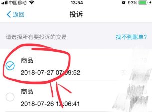 支付宝转错账怎么追回