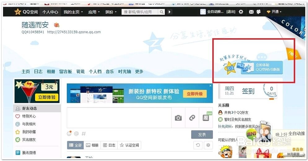 怎么更新qq空间版本