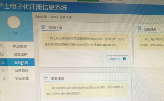 护士变更注册流程的电子入口在哪里？
