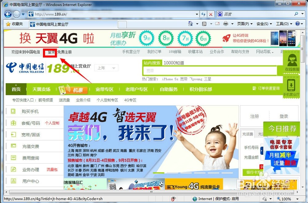 中国电信网上营业厅如何查询详单