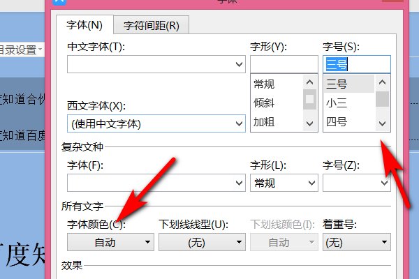 WORD自动生成个的目录如何修改格式？