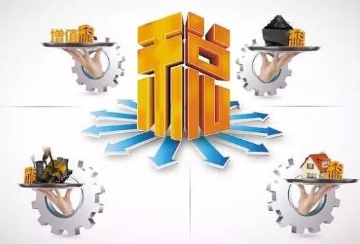 什么叫消费税、增值税和个人所得税的？