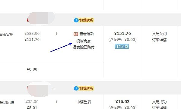 如何举报别人的淘宝店铺？