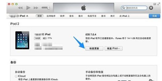 ipad怎么用itunes升级系统