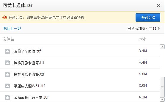 可爱的字体有哪些