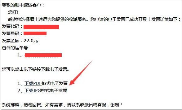顺丰快递怎么申请在线开电子发票