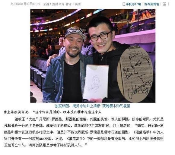 灌篮高手樱木花道的原型是谁？