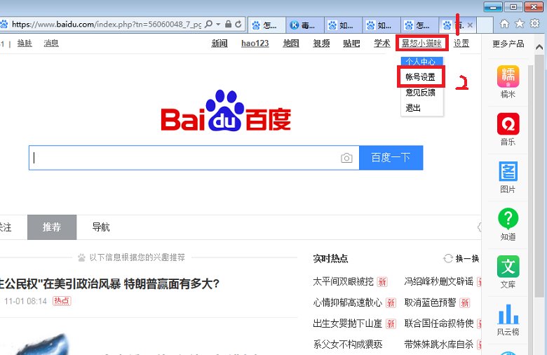 自己的百度云账号 怎么查看