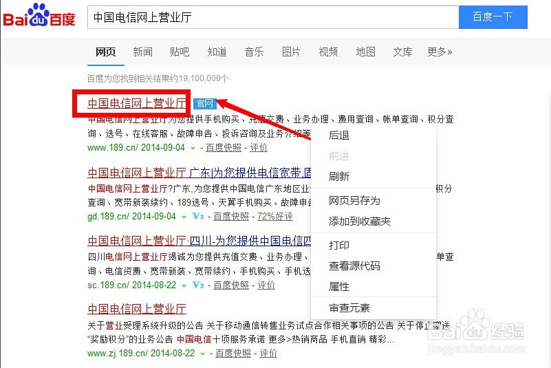 中国电信网上营业厅如何查询详单